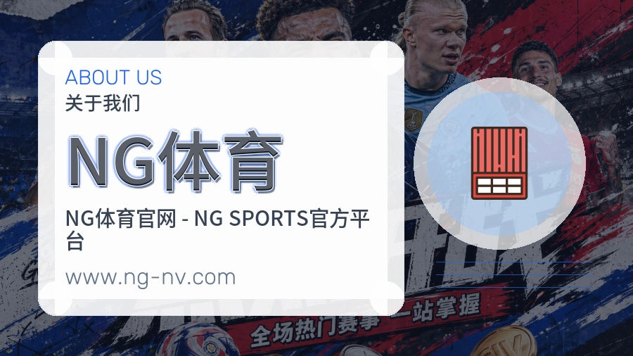 NG体育