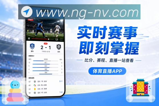 <strong>NG体育</strong>赛前问题栏目预览