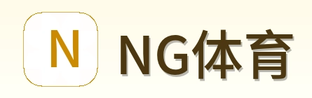 NG体育 Logo